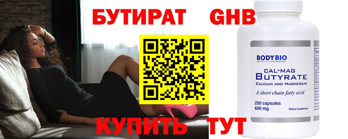 БУТИРАТ BDO 33% Кохма