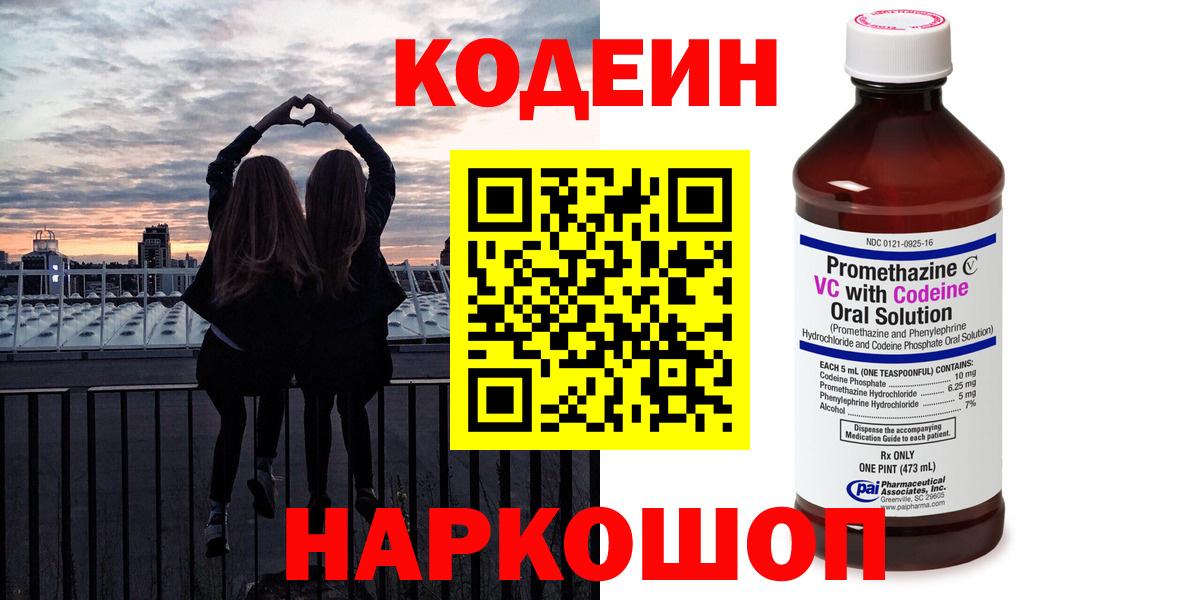 Кохма  Кодеиновый сироп Lean напиток Lean (лин)  Вход с VPN 