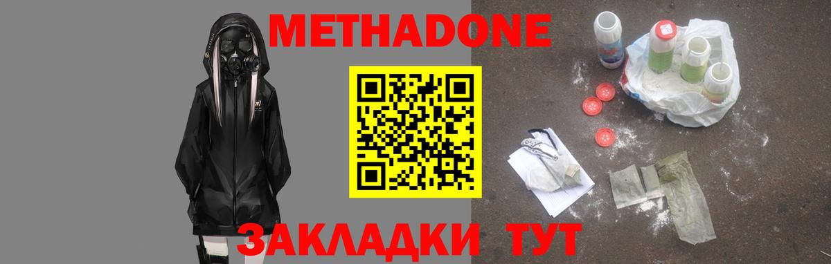 МЕТАДОН VHQ Кохма